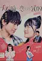 ブスの瞳に恋してる2019 The Voice [Blu-ray] Amazon.co.jp: ブスの瞳に恋してる2019 The Voice [Blu-ray